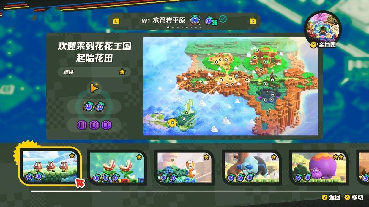 Switch马里奥惊奇攻略：世界地图1水管岩平原 全21关共35颗惊奇种子位置图解