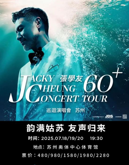 张学友演唱会-苏州站(7月18日) 张学友演唱会-苏州站(7月18日)